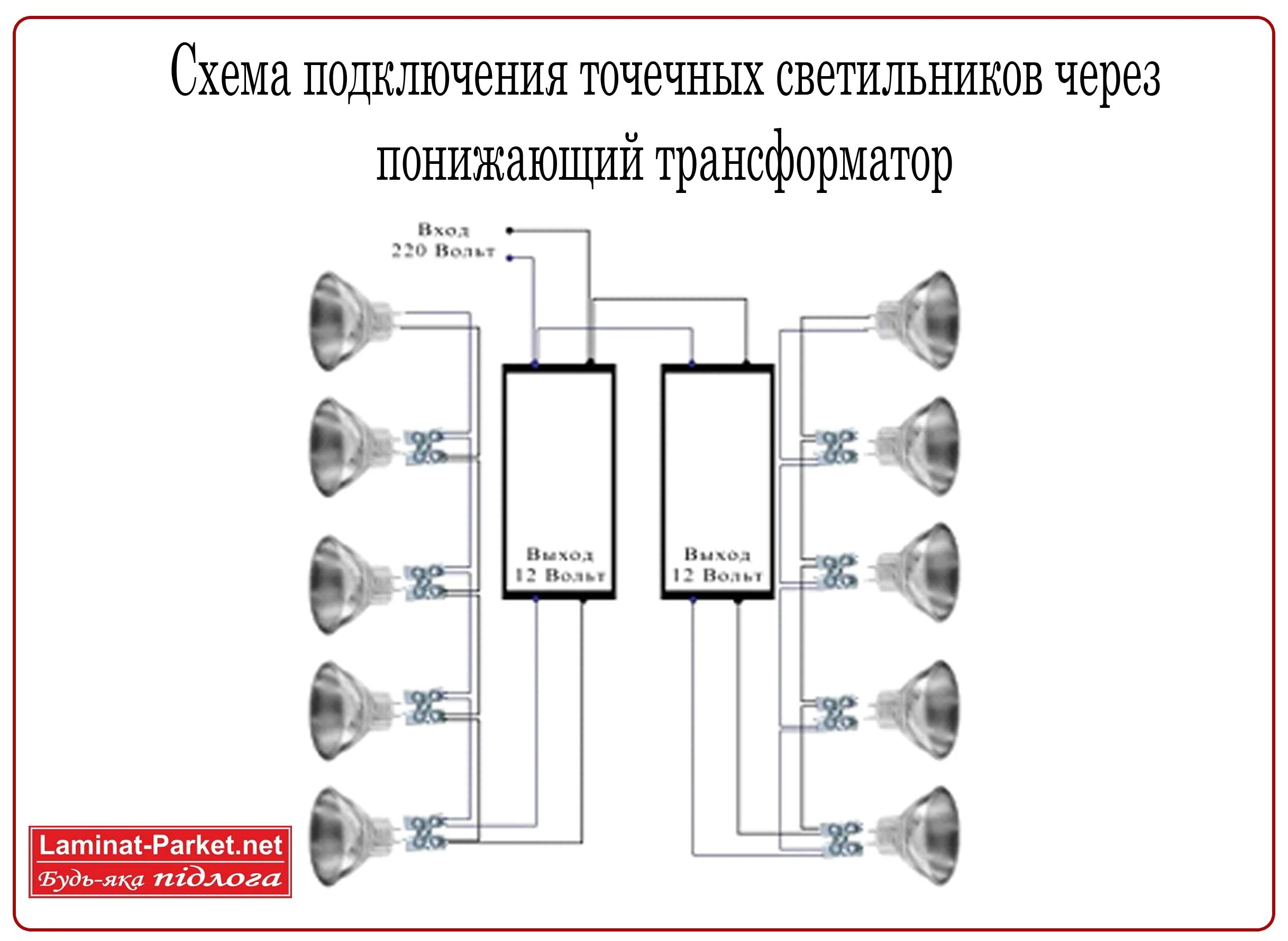 Подключение 4 точечных светильников Схема подключения точечных светильников на потолке фото - DelaDom.ru