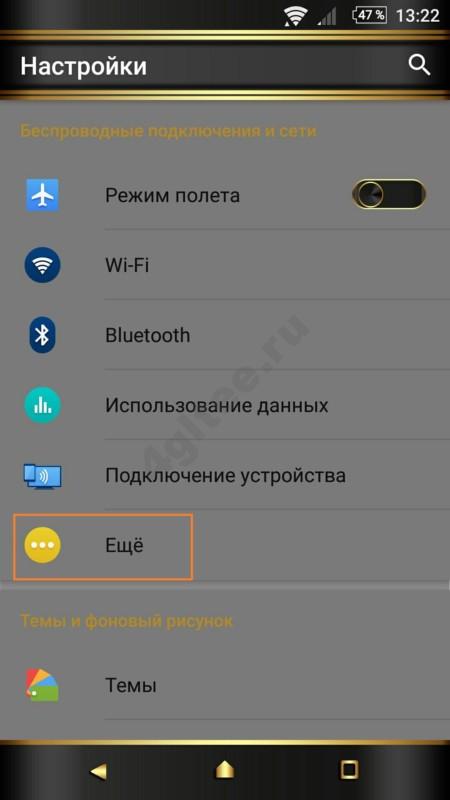 Подключение 4g к телефону Как включить 4G на Android