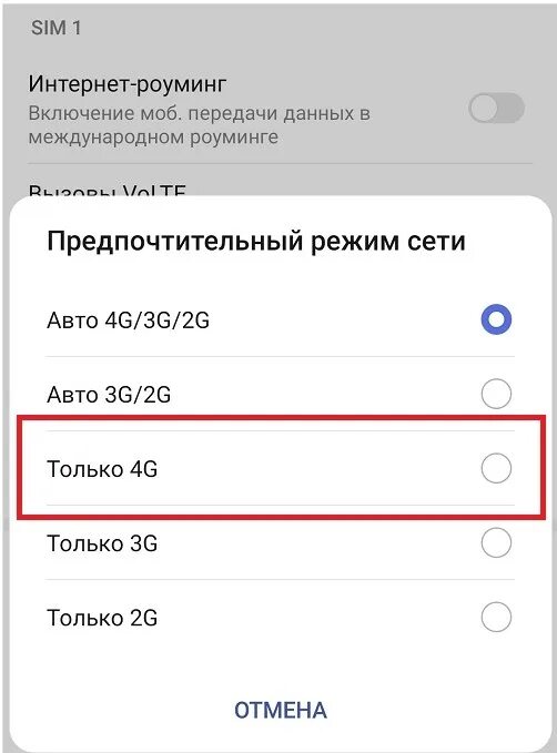 Подключение 4g к телефону Как включить 4G на Андроиде: способы установки и принудительной активации