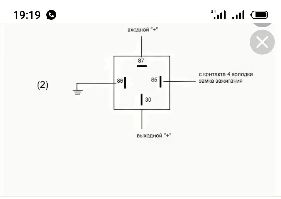 Подключение 4х контактного реле схема с кнопкой Разгрузочное реле или улучшаем свет - Chevrolet Lanos, 1,5 л, 2008 года своими р