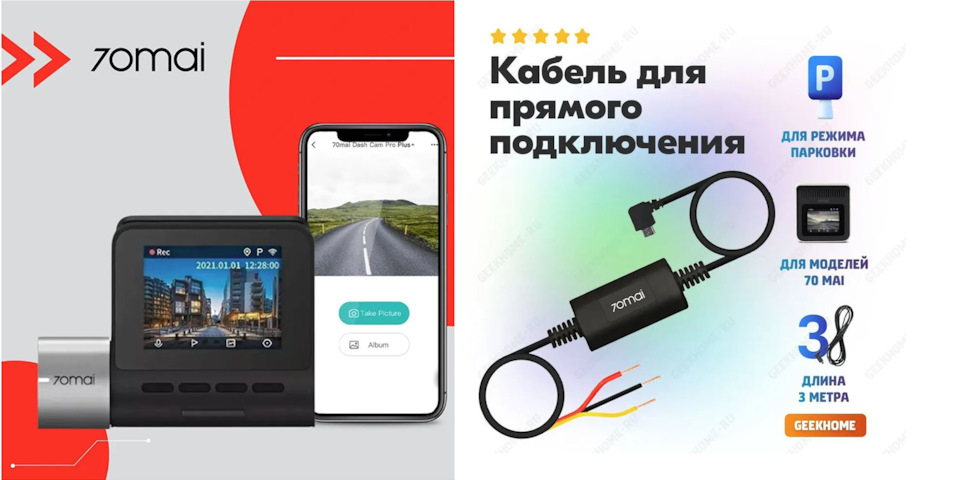 Подключение 70mai к телефону Видеорегистратор 70mai Smart Dash Cam Pro Plus A500S + подключение 70mai Hardwar