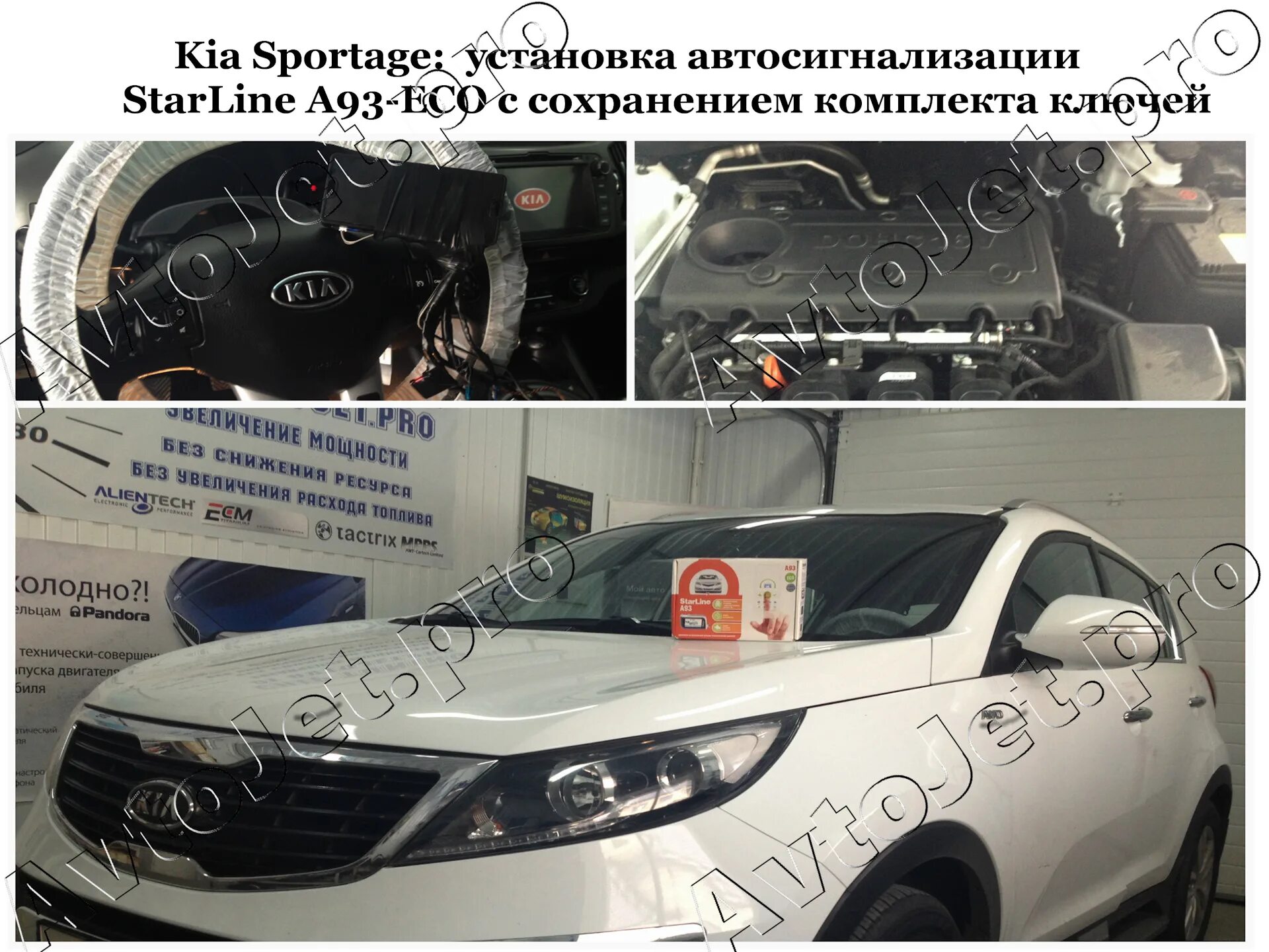 Подключение a93 v2 eco kia sportage 3 Установка автосигнализации StarLine A93-ECO на автомобиль Kia Sportage с сохране