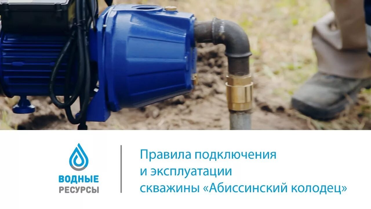 Подключение абиссинской скважины к насосу набор Водные ресурсы - Правила подключения и эксплуатации скважины "Абиссинский колоде