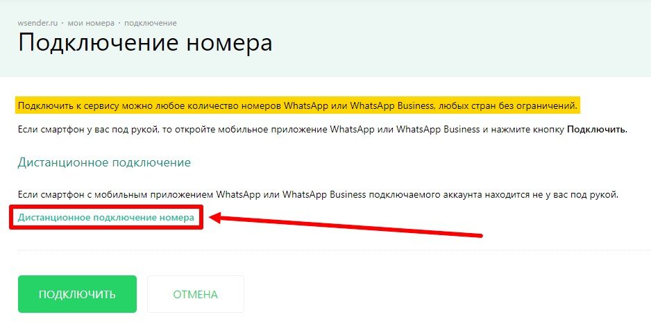 Подключение абонента 10 WSender: как подключить номер к сервису wsender.ru Дзен