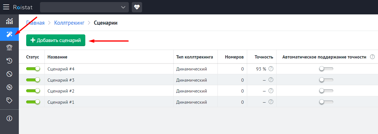 Подключение абонента 10 Интеграция с Roistat - документация 2.14.4