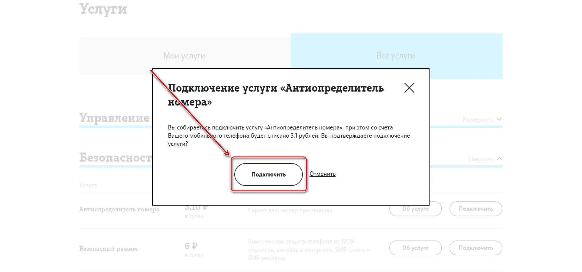 Подключение абонента 10 букв Как заблокировать карту теле2 самостоятельно