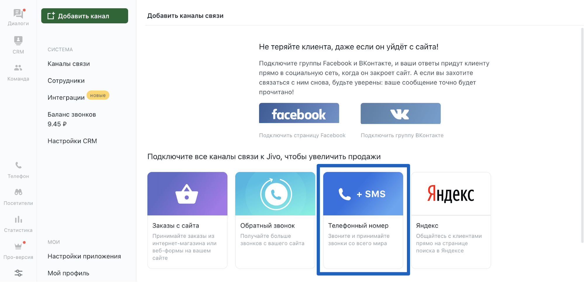 Подключение абонента 10 букв Подключите свой номер к телефонии Jivo