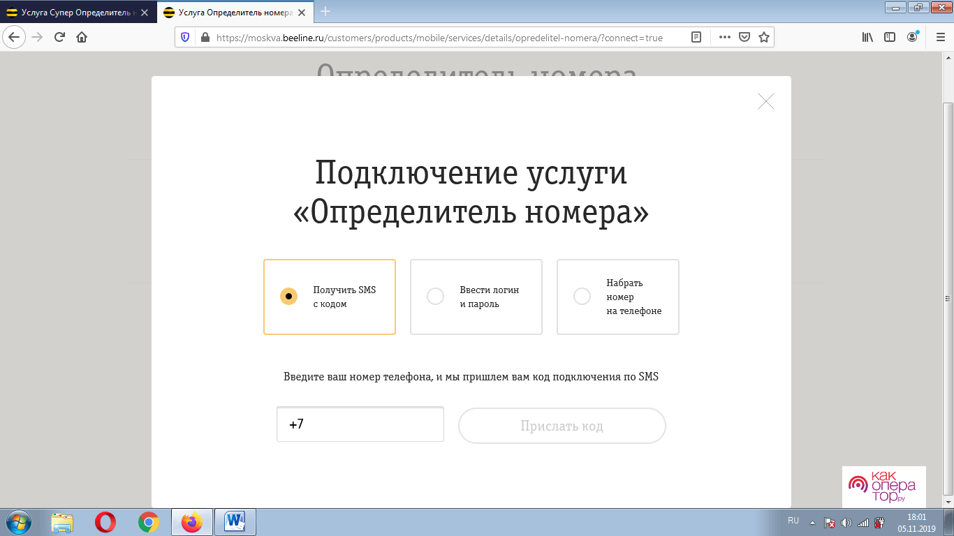 Подключение абонента 10 букв Как скрыть номер на Билайне бесплатно? Услуга, чтобы сделать скрытый номер на Би