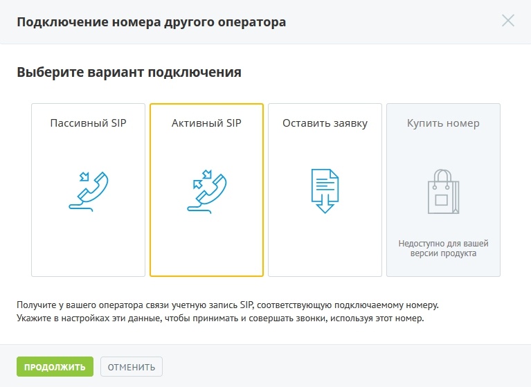 Подключение абонента 10 букв Переадресация звонков на учетную запись SIP Mango Office Руководство пользовател