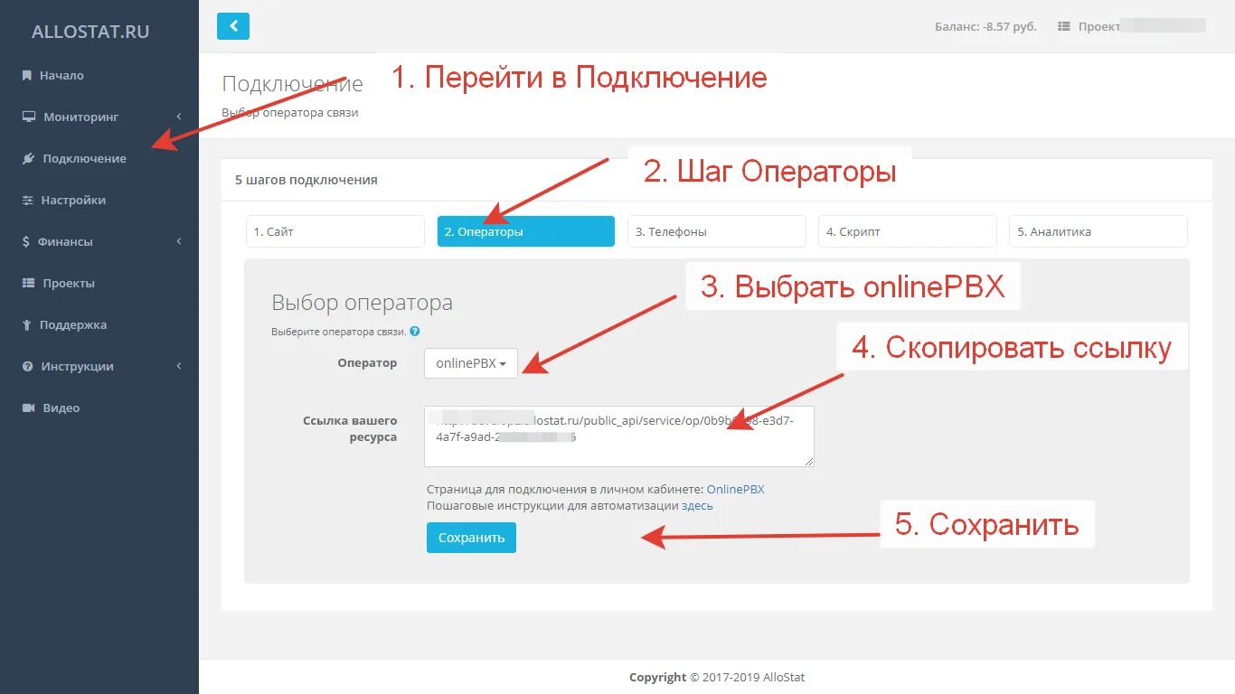Подключение абонента 10 букв Коллтрекинг для OnlinePBX