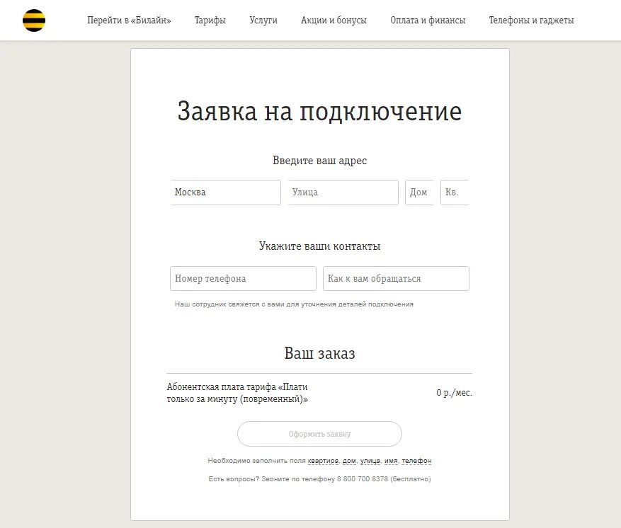 Подключение абонента 10 букв Номер подключение телефон