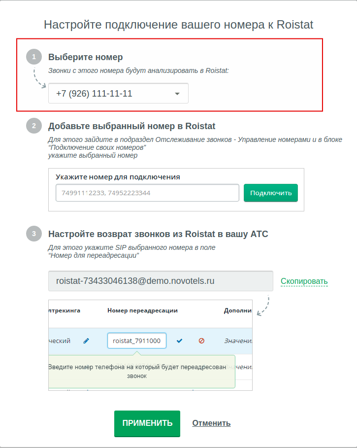 Подключение абонента 10 букв Подключение номеров Новотелс к Коллтрекингу Roistat Руководство пользователя - Д