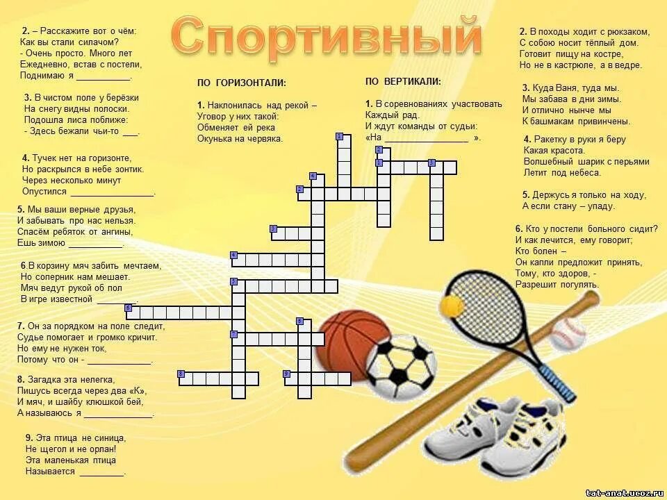 Подключение абонента к линии 10 букв сканворд Кроссворд на тему физкультура 20 слов