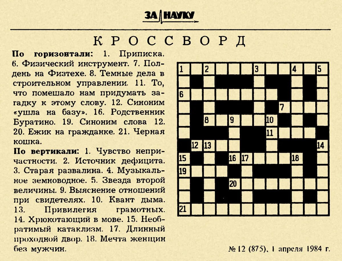 Подключение абонента к линии 10 букв сканворд Пагуба кроссворд