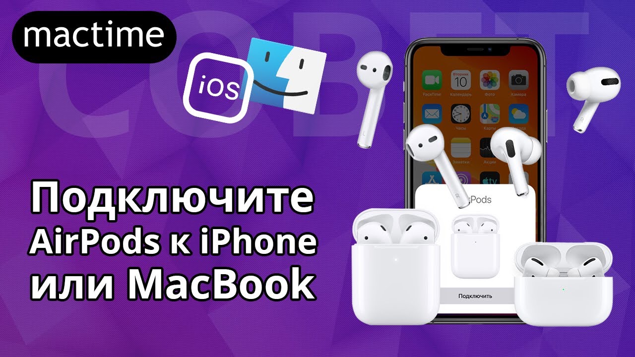 Подключение air pods 2 Как подключить AirPods или AirPods Pro к компьютеру, MacBook с macOS и iPhone, i