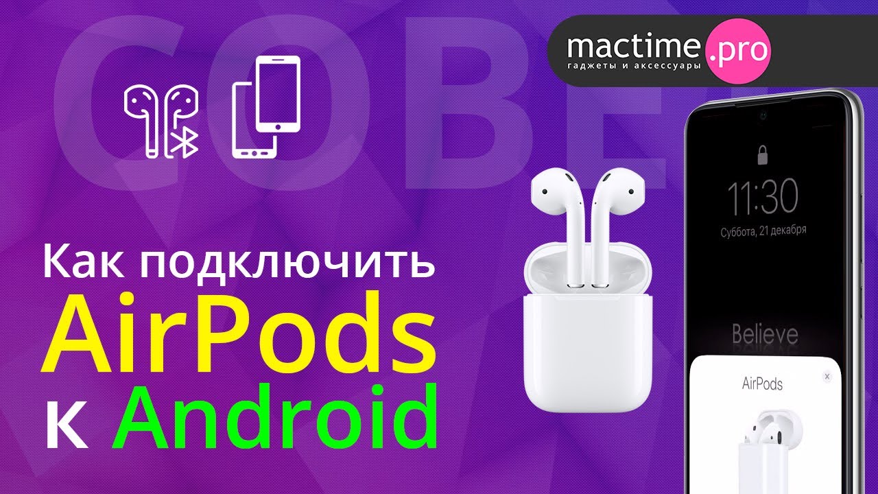 Подключение airpods 3 к android Как подключить AirPods к Android смартфону и какие функции работают с airbattery