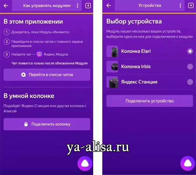 Подключение алисы к машине Как подключить устройство с помощью алисы