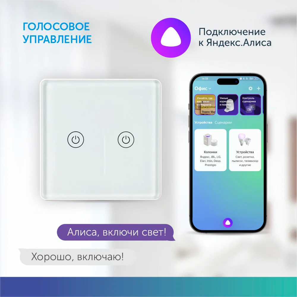 Подключение алисы к телефону айфон Умный выключатель, сенсорный, с Wi-Fi, Tuya Smart, с Яндекс Алисой за 1731 ₽ куп