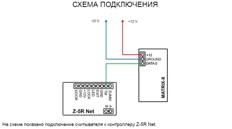 Подключение anc 22 2 подключение Matrix-II - Считыватель proximity-карт - АЛЬЯНС-МАРКЕТ