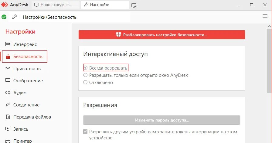 Подключение anydesk без подтверждения на андроид Что такое анидеск: найдено 89 изображений