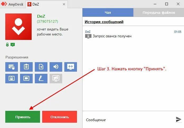 Подключение anydesk без подтверждения на андроид Как подключиться к анидеску через анидеск другому: найдено 80 изображений