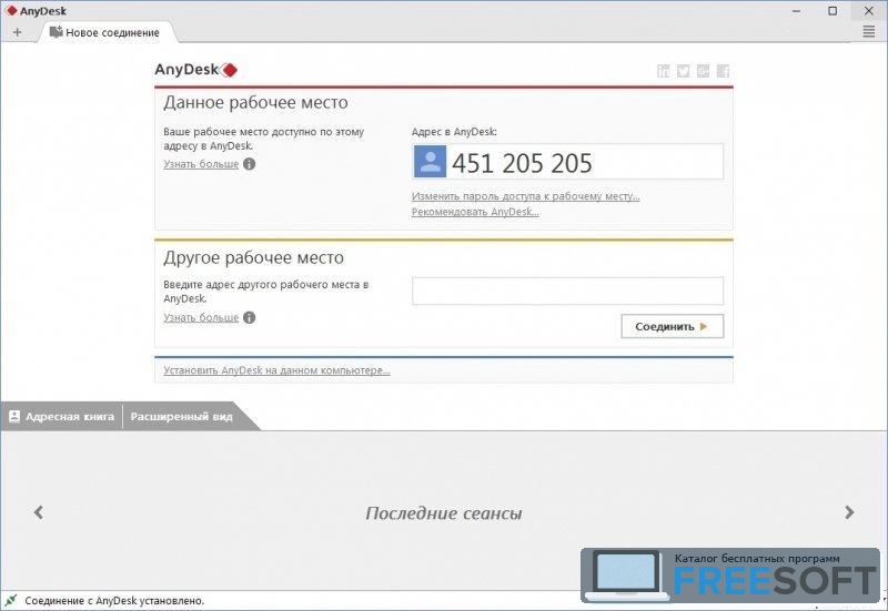 Подключение anydesk без подтверждения на андроид Скачать программу AnyDesk версии 5.5.3 бесплатно для Windows