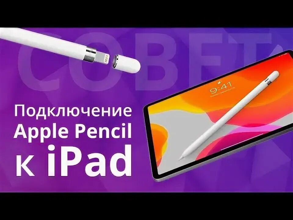 Подключение apple pencil 1 Купить стилус Apple Pencil для iPad Pro в MacTime