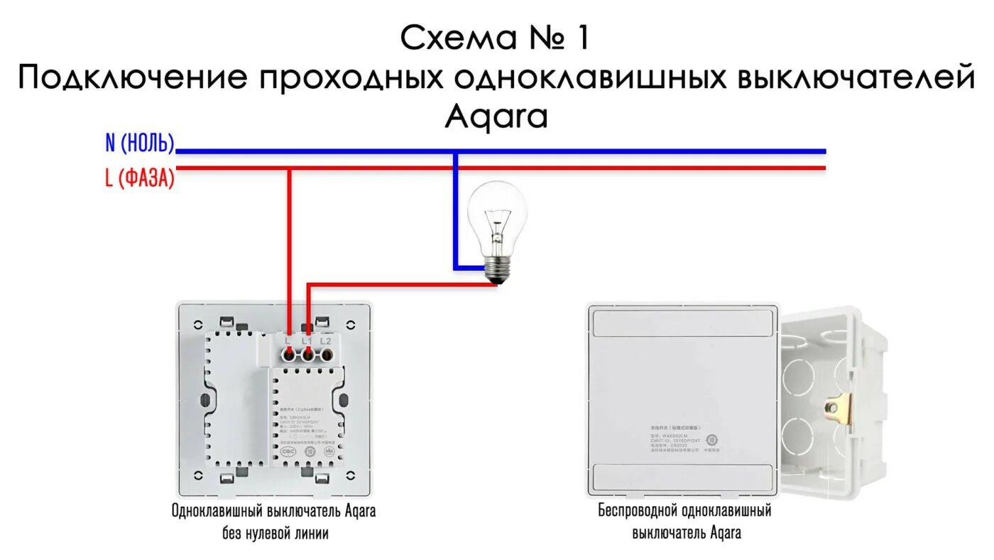 Подключение aqara без нейтрали Беспроводной выключатель как подключить фото, видео - 38rosta.ru