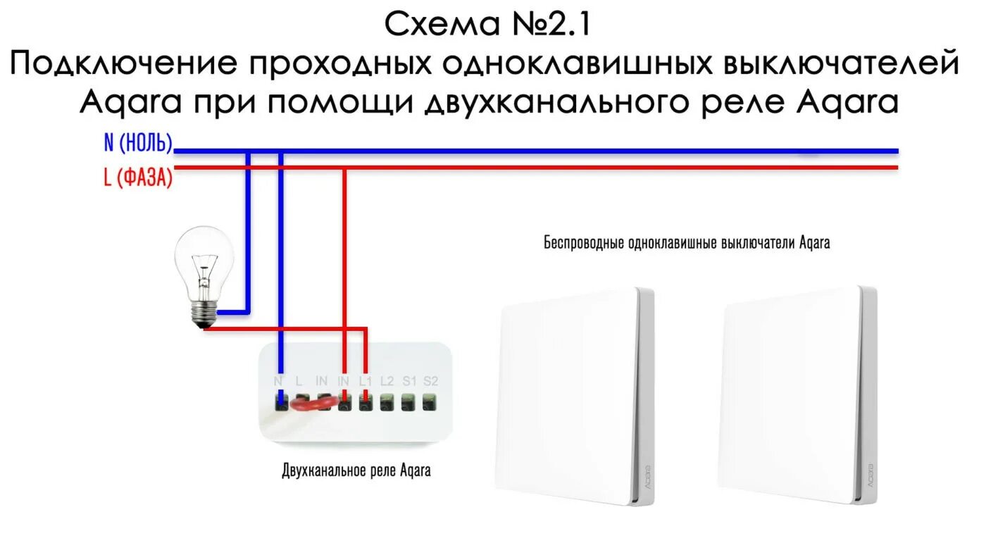 Подключение aqara реле без нейтрали Подключение умного выключателя с нулем фото, видео - 38rosta.ru