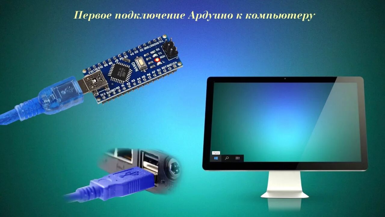 Подключение arduino к компьютеру Первое подключение ардуино. - YouTube