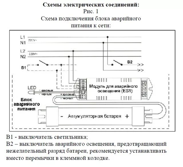 Подключение аварийного светильника через выключатель Как выглядит провод аварийного питания пандора - фото - АвтоМастер Инфо