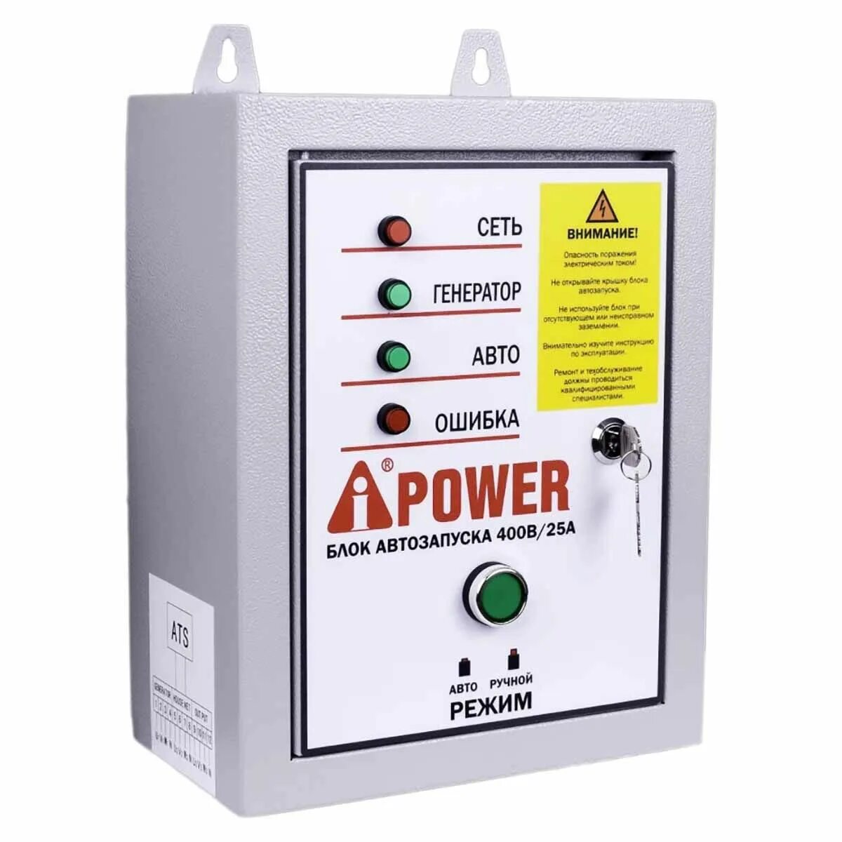 Подключение авр ipower к генератору Блок автозапуска A-iPower 400 В, 25 А - купить с доставкой по выгодным ценам в и