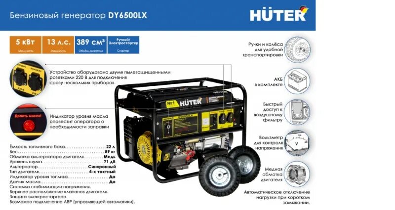 Подключение авр к генератору huter dy6500lx Генератор бензиновый Huter DY6500LX с колесами и аккумулятором, 64/1/15 - купить