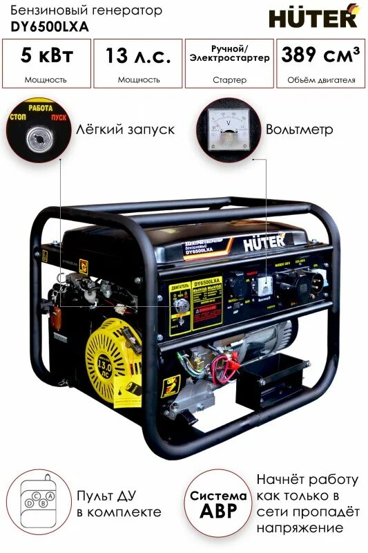 Подключение авр к генератору huter dy6500lx Бензогенератор DY6500LXA (с АВР) Huter - купить по цене 77390 руб. в Нижнекамске