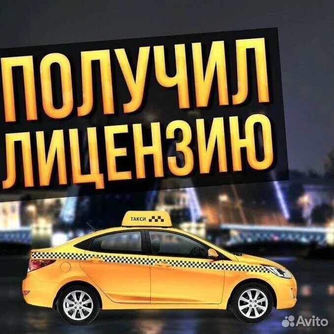 Подключение авто к такси без лицензии Nikita. Профиль пользователя на Авито