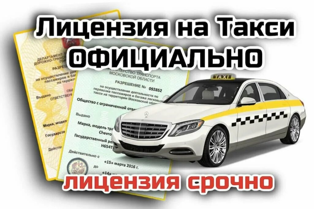 Подключение авто к такси без лицензии Razreshenie-na-taksi, licensing, Russia, Moscow, Cherepanovykh Drive, 3 - Yandex