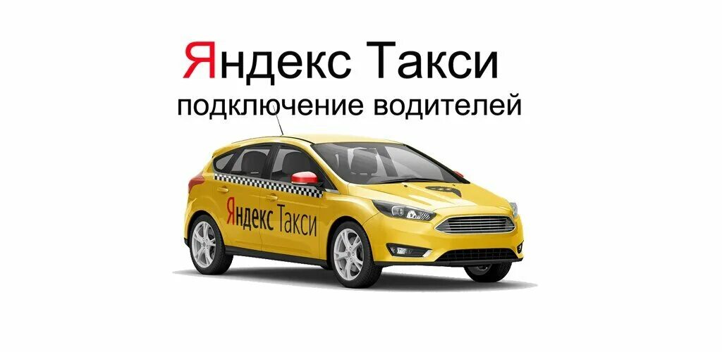 Подключение авто к такси без лицензии СибТакси, таксопарк, 11, микрорайон Стрижи, Новосибирск - Яндекс Карты