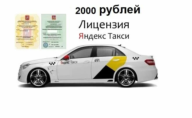 Подключение авто к такси без лицензии Панорама: ConsultingStore, лицензирование, ул. Матросова, 7, корп. 4, Москва, Ро