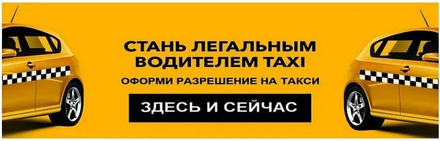 Подключение авто к такси без лицензии Плюс Групп, услуги водителя без автомобиля, ул. Пушкина, 9А, Екатеринбург - Янде