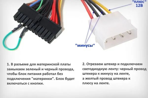 Подключение автомагнитолы к блоку от компьютера Ответы Mail.ru: Подключение лампочки от блока питания компьютера