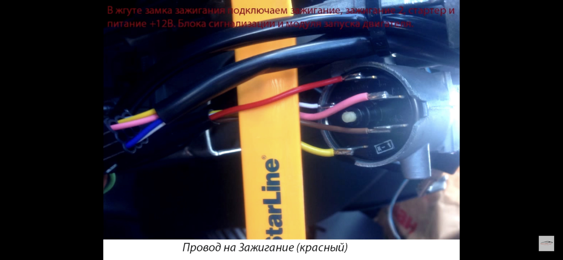 Подключение автозапуска к замку зажигания Установка сигнализации StarLine A93 - ГАЗ Газель Next, 2,8 л, 2021 года тюнинг D