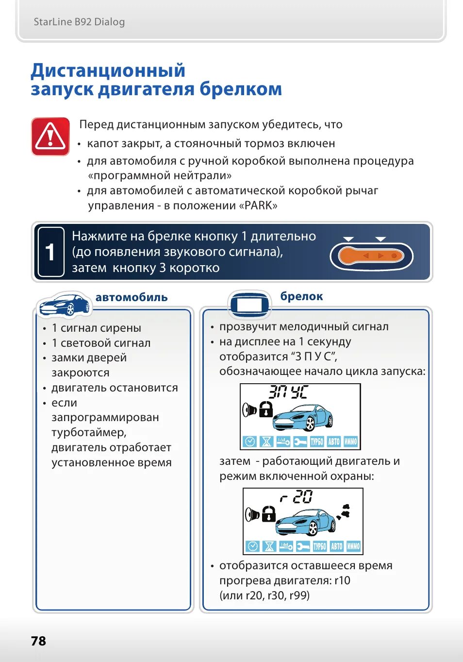 Подключение автозапуска старлайн а93 v2 Как на автозапуске увеличить время прогрева