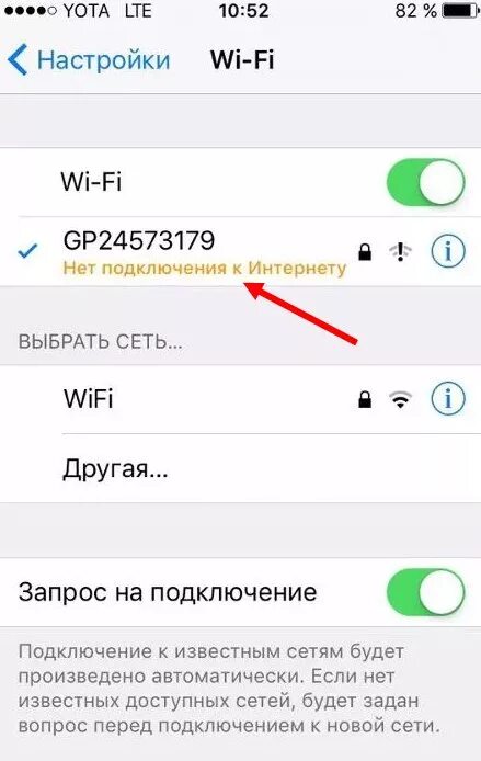 Подключение айфона через wifi Почему на iphone не работает интернет
