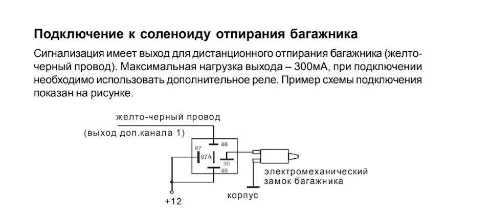 Подключение багажника к сигнализации Открытие багажника с брелка и кнопки - Toyota Carina (7G), 1,5 л, 1998 года элек