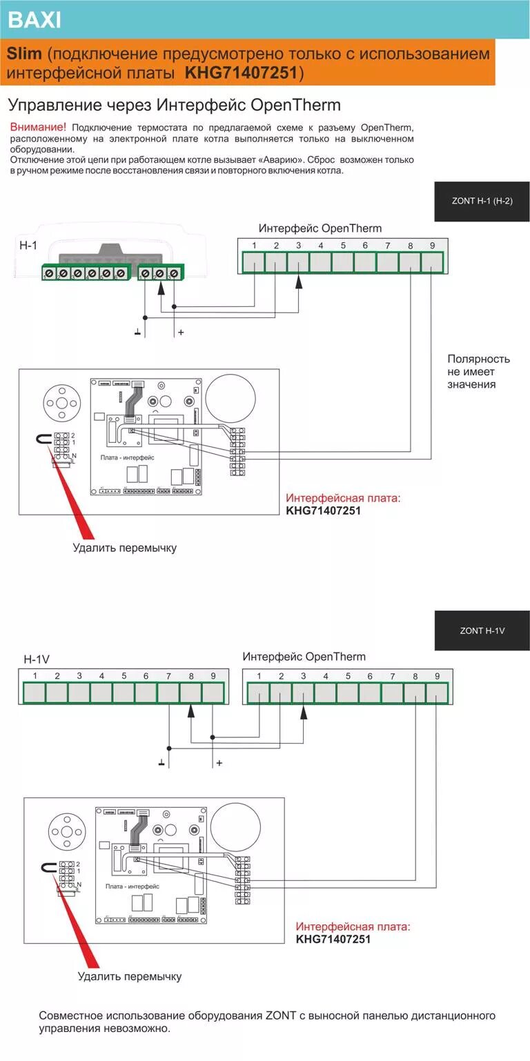 Подключение бакси коннект к котлу бакси Схема подключения Zont H1V и Zont H1, Zont SMART - Zont Smart 2.0 к котлам BAXI