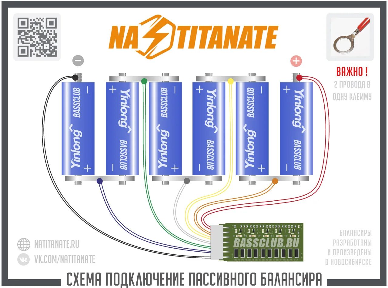 Подключение балансира к титанату 1 секция Схема подключения Балансира для Литий Титаната - DRIVE2