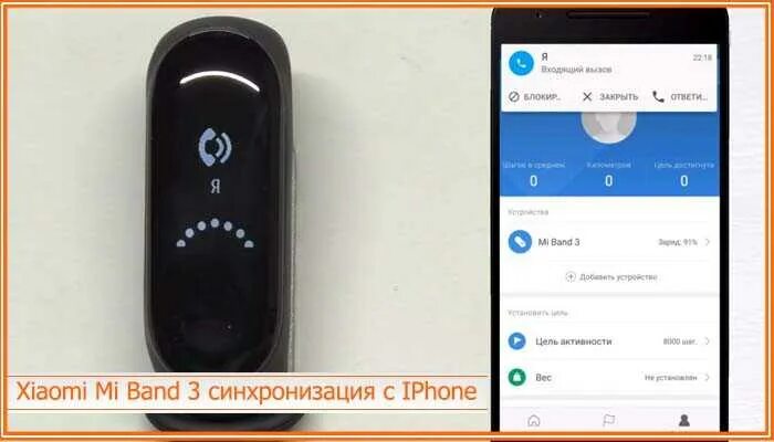 Подключение band 3 к телефону Как синхронизировать mi band с телефоном