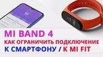 Подключение band 4 к телефону Как подключить ми банд 4