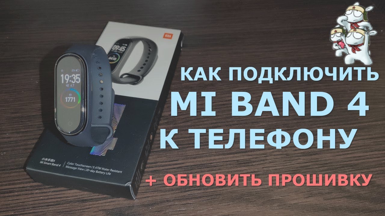 Подключение band 4 к телефону Как подключить Xiaomi Mi Band 4 к телефону Андроид Как обновить прошивку и поста