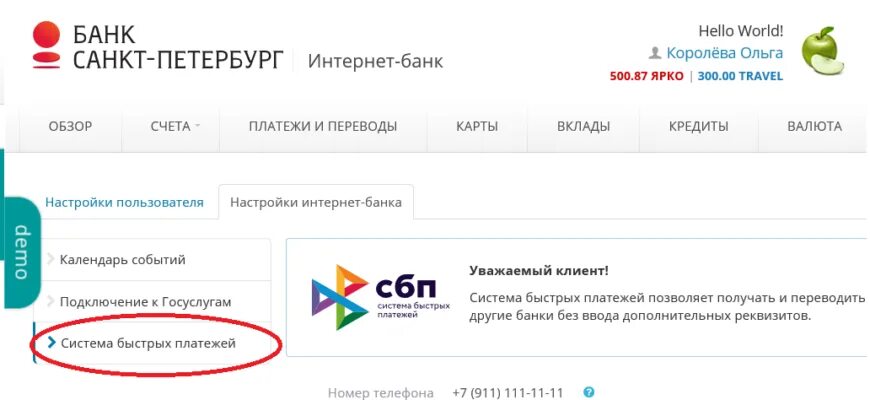 Подключение банков к системе быстрых платежей Как подключить СБП для Санкт-Петербургского банка инвестиций, переводы и оплата 